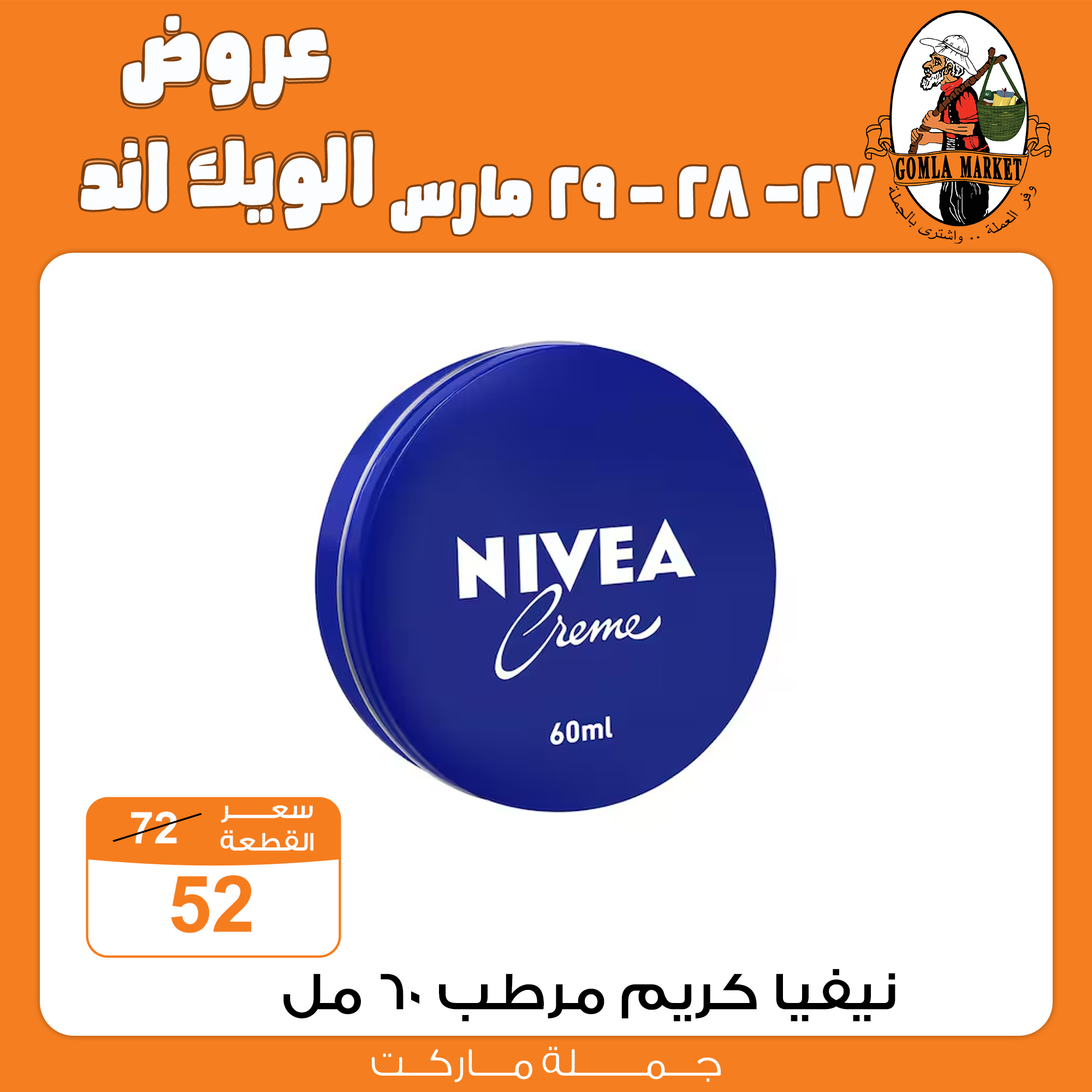 Gomla-market offers from 27mar to 27mar 2025 عروض جملة ماركت من 27 مارس حتى 27 مارس 2025 صفحة رقم 15